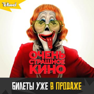 Очень страшное кино 6 - билеты уже в продаже!